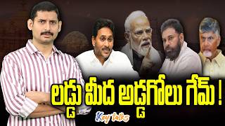 కూటమిని లడ్డు మింగేస్తుందా ? | Jagan vs Chandrababu | TTD Laddu issue | Kamesh Gutala | Key talks