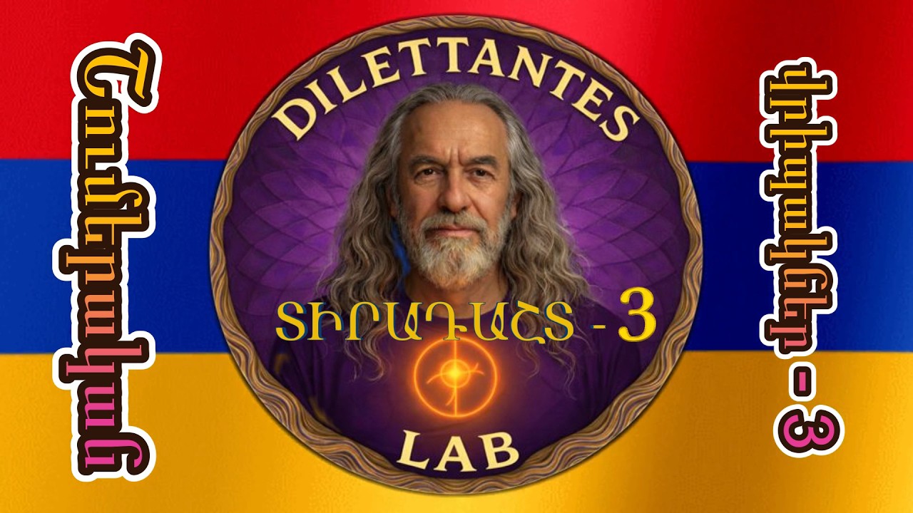 ԴԻԼԵՏԱՆՏԻ ԲԱՌԱՐԱՆ - 3  Շումերական վրիպակներ - 3. #շումեր #հայաստան #պատմություն #մշակույթ #տիրադաշտ