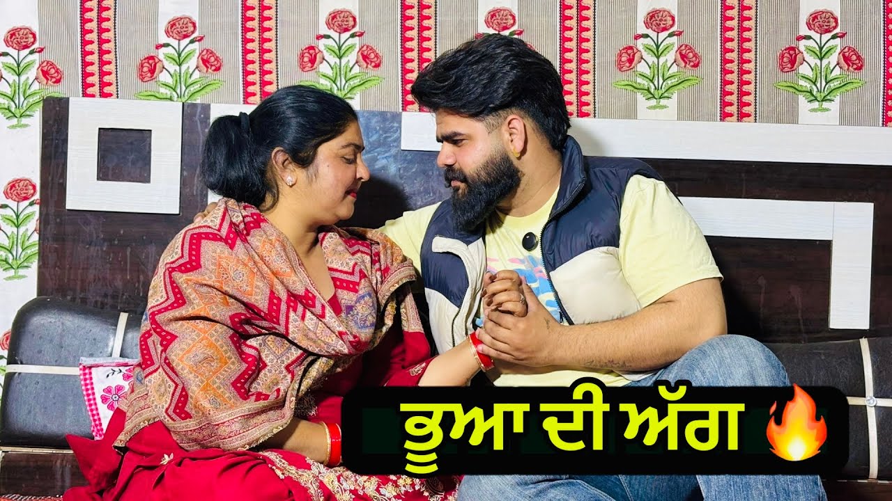 ਭੂਆ ਦੀ ਅੱਗ 🔥 । new punjabi short movie 2025 | charna sarpanch