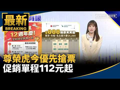 Tigerair Taiwan Anniversary Sale is Here! Tigerclub Members Get Early Access Today with One-Way F...