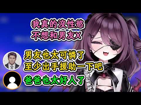 曾經因沒有性慾不想和男友X而找父母商量的メイナ！爸爸：男友太可憐了，至少出手幫一下吧！【運命メイナ】【あおぎり高校切り抜き /ゆうぎり高校切り抜き】【中日字幕|附語法、單詞解釋】