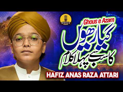 Naat Sharif 2026 I 11vee Manqabat I Hafiz Anas Raza Attari