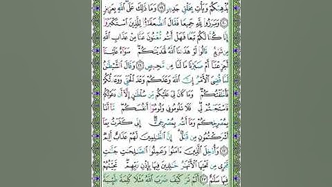 14 سورة إبراهيم- الشيخ عبد الله بصفر
