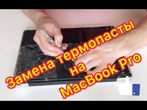 MacBook Pro 13 A1278.Чистка от пыли и замена термопасты.