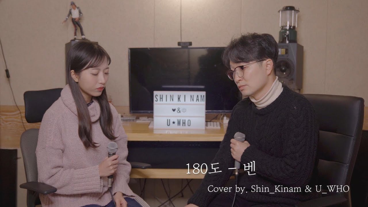 벤 - 180도 듀엣버젼 커버(Ben-180 degree Duet version cover) by 신기남 & 유후 - YouTube