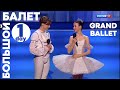 БОЛЬШОЙ БАЛЕТ 2020 - GRAND BALLET (big ballet) competition - day_1 (Sleeping Beauty, Pas De Deux)