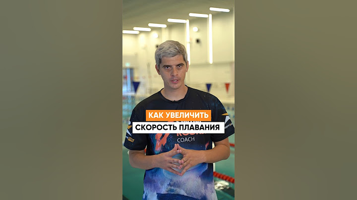 Любой сможет ПЛАВАТЬ БЫСТРЕЕ, поняв эти простые действия