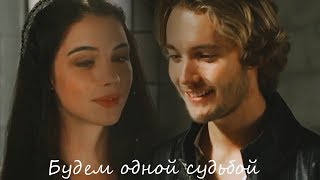 Francis + Mary || Будем одной судьбой(HBD LizzyK)