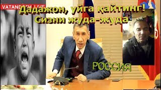 Дадажон, уйга қайтинг! Сизни жуда жуда соғиндик!!! #Baratov #ЭлдорЭркин  #Vatandosh