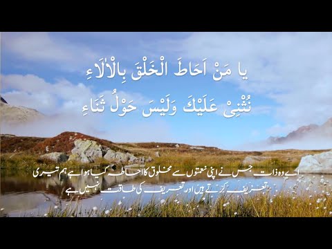 Qaseeda Ya Man Ahatal Khalqabil Alaai