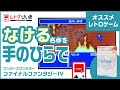 【あの泣ける名作をてのひらで】「ファイナルファンタジー4（ワンダースワンカラー 版）」を紹介！