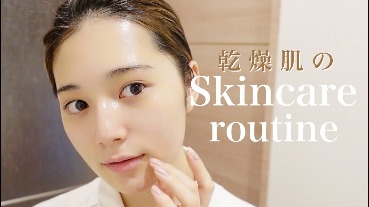 【スキンケア】ちょー乾燥肌の私の最強アイテム