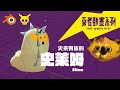 勇者動畫系列 史萊姆 (簡易版製作) 【Blender鳥咪老師】