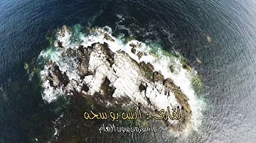 تلاوة تروي ظمأ القلب من سورة الأنعام .. للقارئ || أنـس بـو سـحـه ||