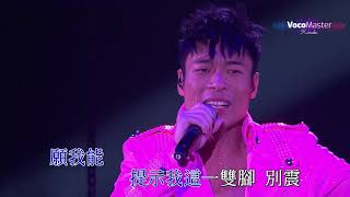 許志安 - 一步一生 @ On and On 25週年演唱會 2011【1080P Live】