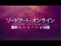 【MAD】Sword Art Online Alicization  rising steel opening-セルフロンティア