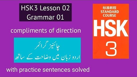 HSK3 grammar | Lesson 02 grammar 1, compliment of direction