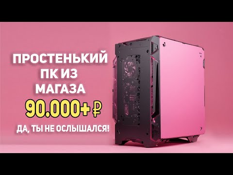 Видео: Сборка современного игрового ПК!