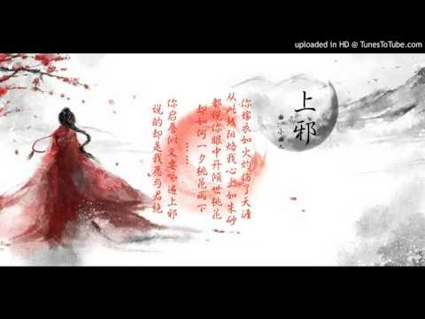 小曲兒-上邪 純人聲版（去伴奏）