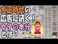 【ゆっくり解説】大正時代の通信教育?厳しい大正乙女の世界【第24号】