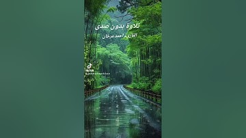 ما تيسر من اواخر سورة يس،الهمزة ،المعوذتان بصوت القارىء احمد مرخان 