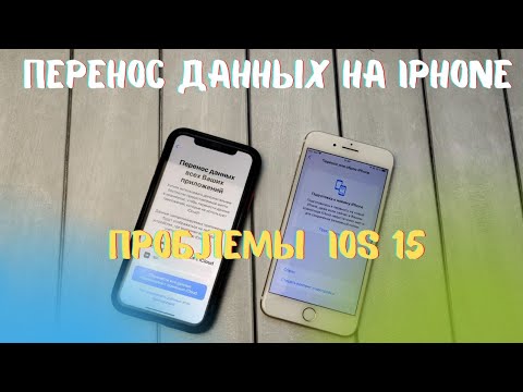 Перенос данных с