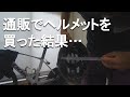 ABUSの超軽量ヘルメット「AIRBREAKER」を買ったので紹介するよ。サイズ感とか参考にしてね