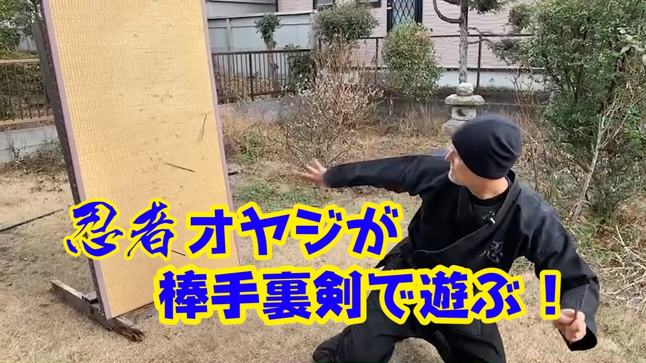 Explanation of stick shuriken by Bujinkan Grand Master Ninja Oyaji