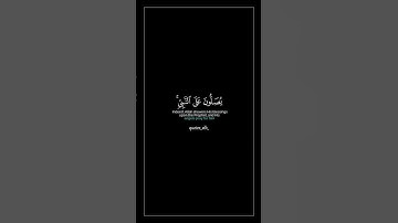 إن الله وملائكته يصلون على النبي كروما قرآن خلفية سوداء القارئ ناصر القطامي يوم الجمعة #كرومات قرآن
