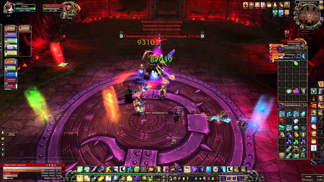 Гаррош - Адский крик. Гибкий рейд.