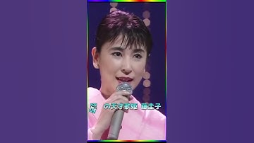Thumbnail of [ 新宿の女 ] 💖 #藤圭子 #藤圭子フォロー #新宿の女 #歌姫 #演歌 💖 #Shorts