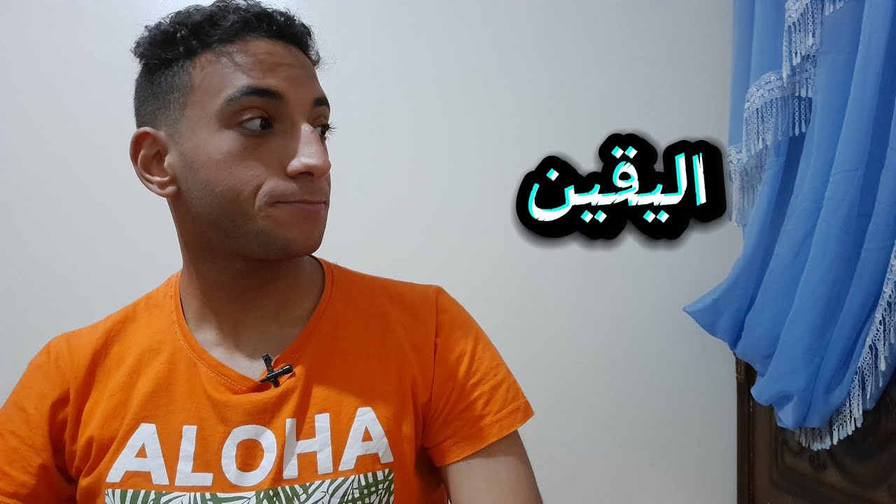 اليقين والتفاؤل 🤍