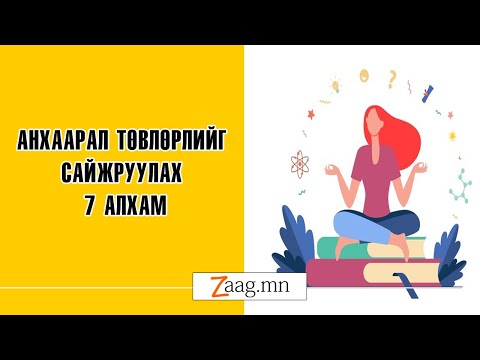 Видео: Чамайг өөр өөр газар руу авч явахад эцэг эхээ яаж итгүүлэх вэ