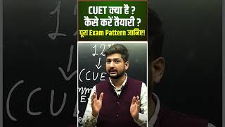 CUET 2026 Exam Pattern and Preparation Guide