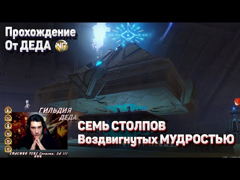 ПАНИХИДА БИЛЦИС СЕМЬ СТОЛПОВ ВОЗДВИГНУТЫХ МУДРОСТЬЮ Полное прохождение задания Геншин импакт