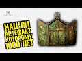 НАШЛИ РЕДЧАЙШИЙ ДРЕВНИЙ АРТЕФАКТ КОТОРОМУ 1000 ЛЕТ! ТОП САМЫХ ДОРОГИХ ЛОТОВ ВИОЛИТИ 27/20