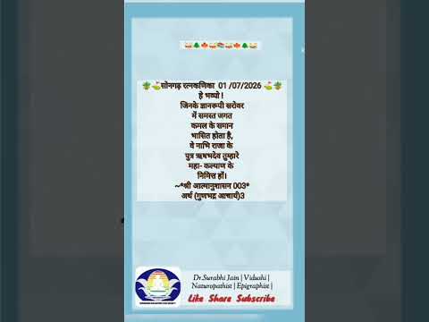 मंगल संदेश 01 -07-2026 आषाढ़ कृष्ण एकम नमस्कार करने योग्य कौन है ❓
