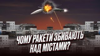 Атаки росіян кожні 2-3 дні! Чому ракети збивають над містами?