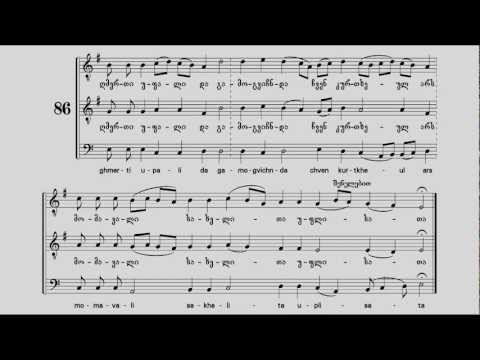 \"ღმერთი უფალი\" - \"God is the Lord\"