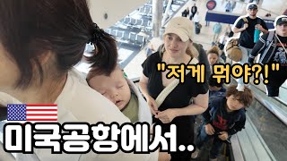 미국 공항에서 포대기를하고 돌아다니면?! Korean Grandma Uses Traditional Korean Baby Carrier in US Airport  🇰🇷🇺🇸