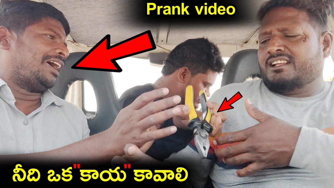 నీ వట్టకాయ ఒకటి కావాలి అన్న 😂🤣 #CarFoolingPrank #Viral #TrendingVideo