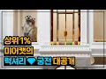 세계에서 유일한 미어캣 럭셔리 집(The only meerkat luxury house in the world)[미어캣랜드 EP.033]