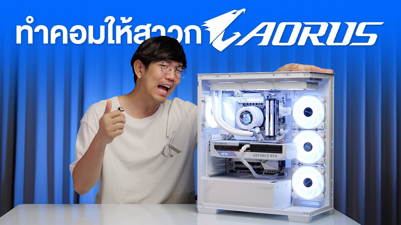 ประกอบคอมสีขาวยกเครื่อง i9 14900K + RTX4070 Super เน้นสวยแรง สไตล์ AORUS