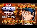 投稿都市伝説「アヌンナキ・エジプトの神々」FILE_No.021