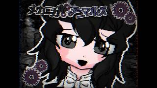 メカニカル・アニマルズ - flower