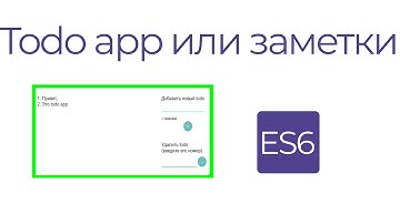 Делаем приложение список дел на HTML,CSS,JS и jQuery! |Making todo app with HTML,CSS,JS and jQuery!