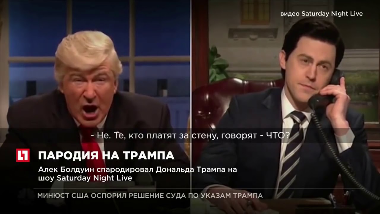 Пародируют трампа