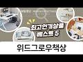 위드그로우 스마트 책상: 학생, 게이밍, 업무 완벽 소화!