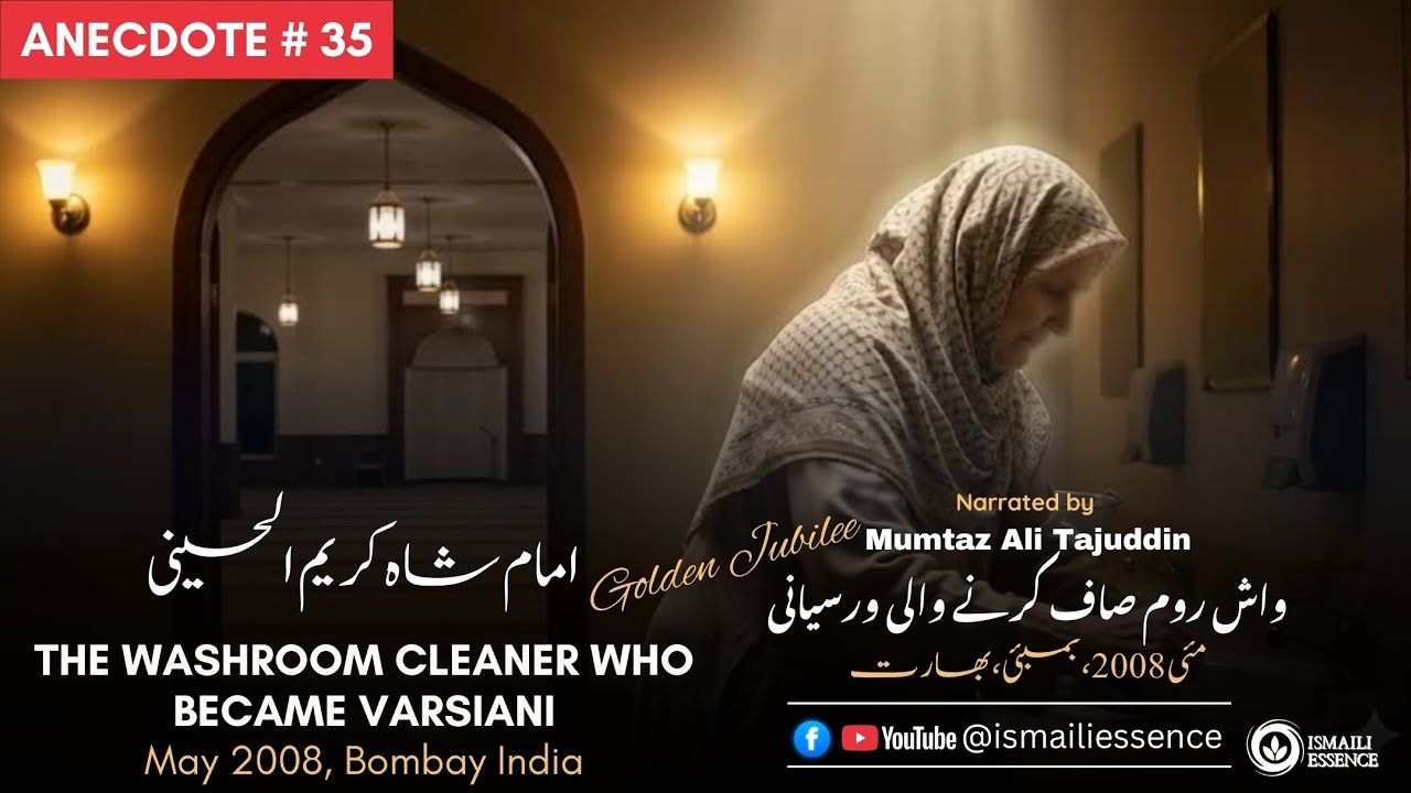 Anecdote #35 — The Washroom Cleaner Who Became Varsiani — True Story of Imam Shah Karim (2008)