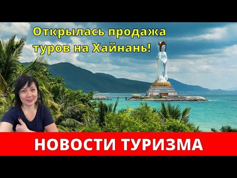 Появились пакетные туры на о. Хайнань! Цены туров, виза и как долететь